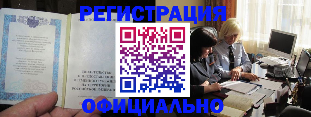 прописка штамп в Первоуральске