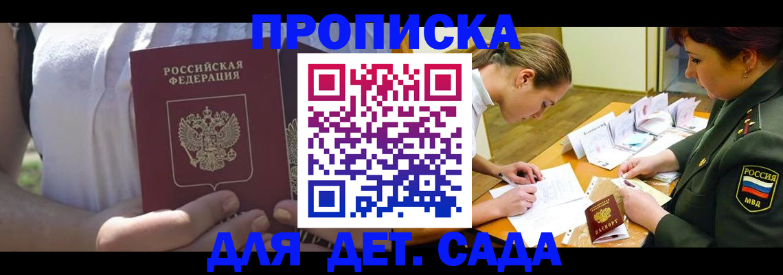 прописка 2025 в Первоуральске